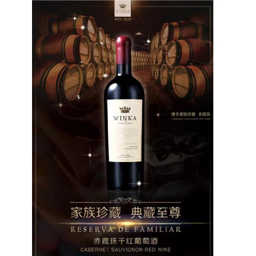 赤霞珠干红葡萄酒