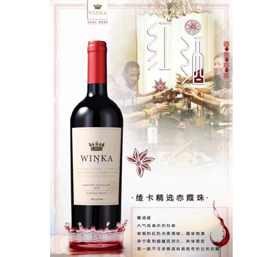 维卡精选赤霞珠